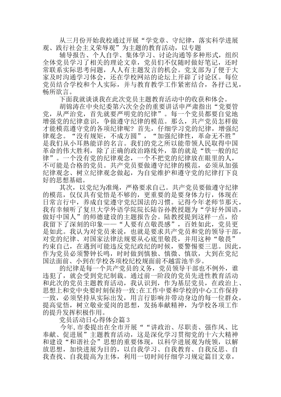 党员活动日心得体会_第2页