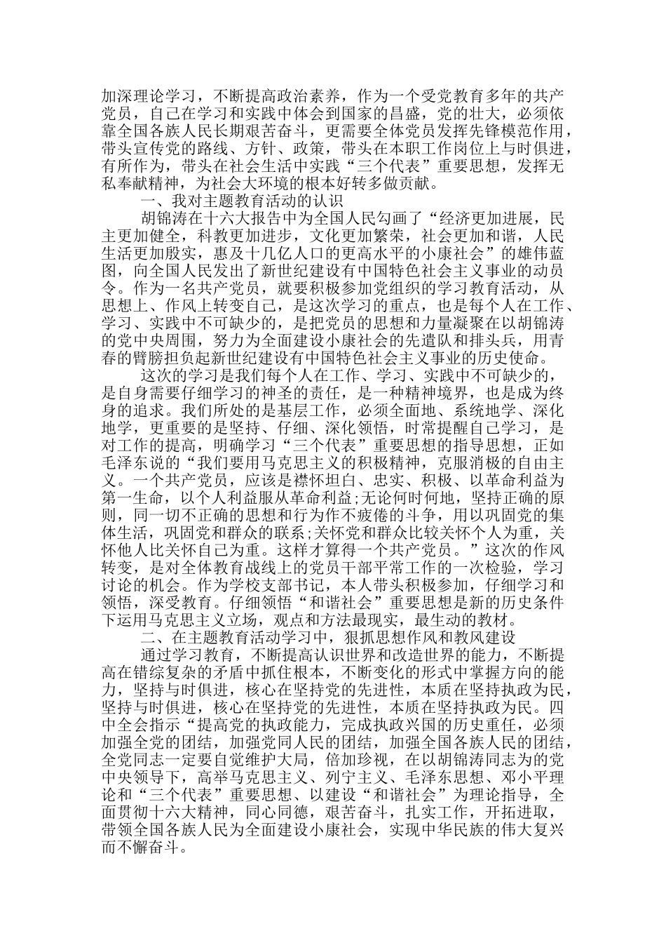 党员活动日心得体会_第3页