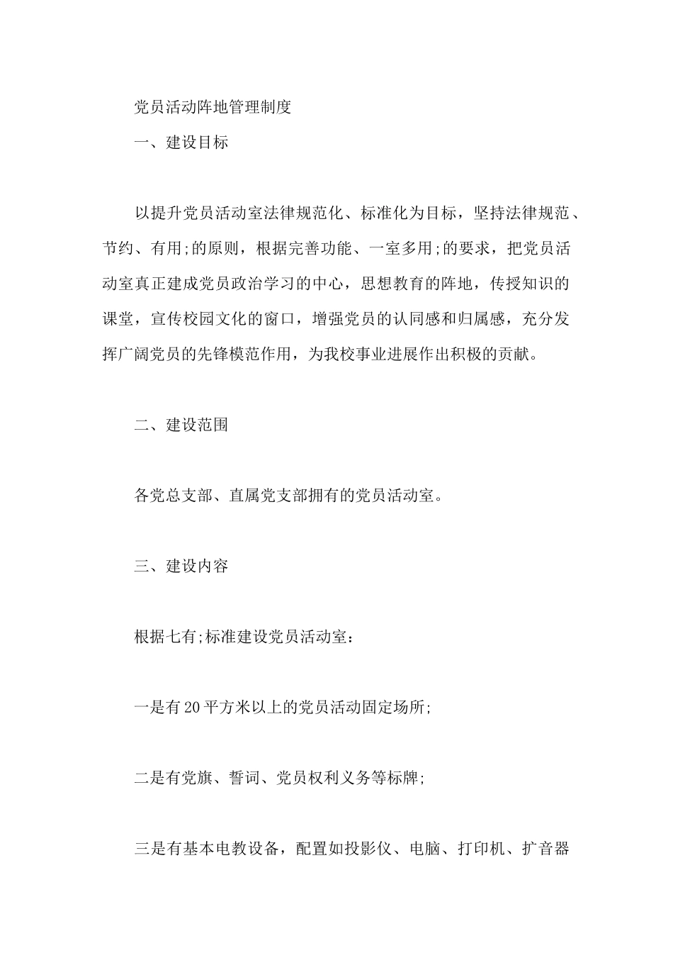 党员活动阵地管理制度_第2页