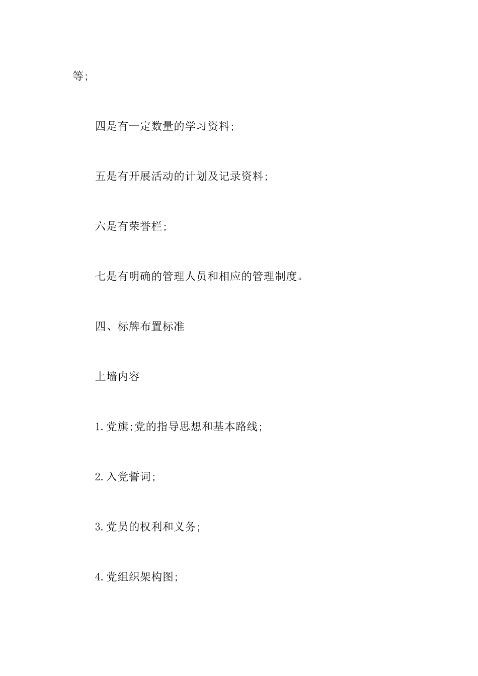 党员活动阵地管理制度_第3页