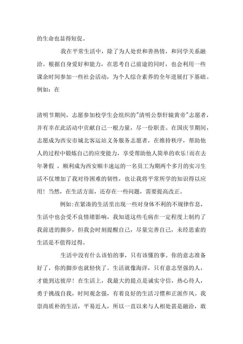 党员生活上总结_第2页