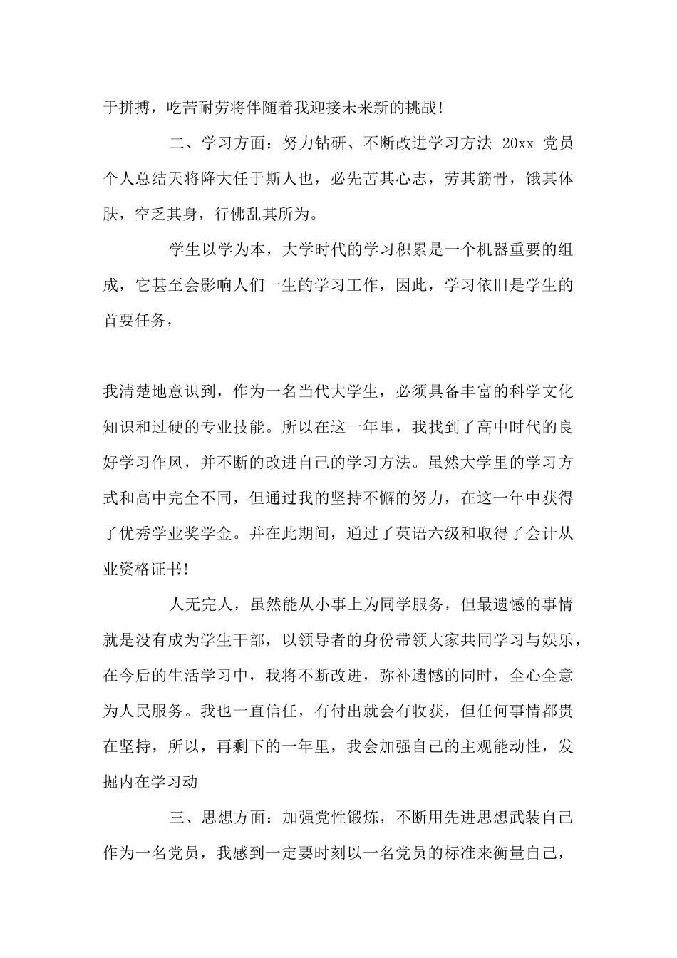 党员生活上总结_第3页