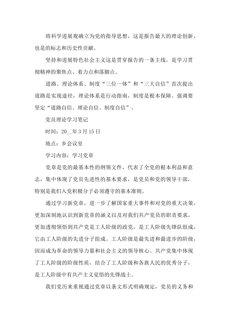 党员理论学习笔记_第2页