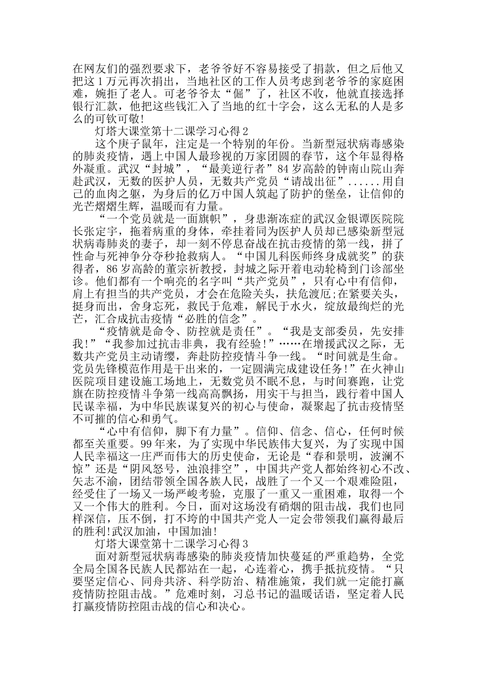 党员灯塔大课堂第十二课学习心得5篇800字_第2页