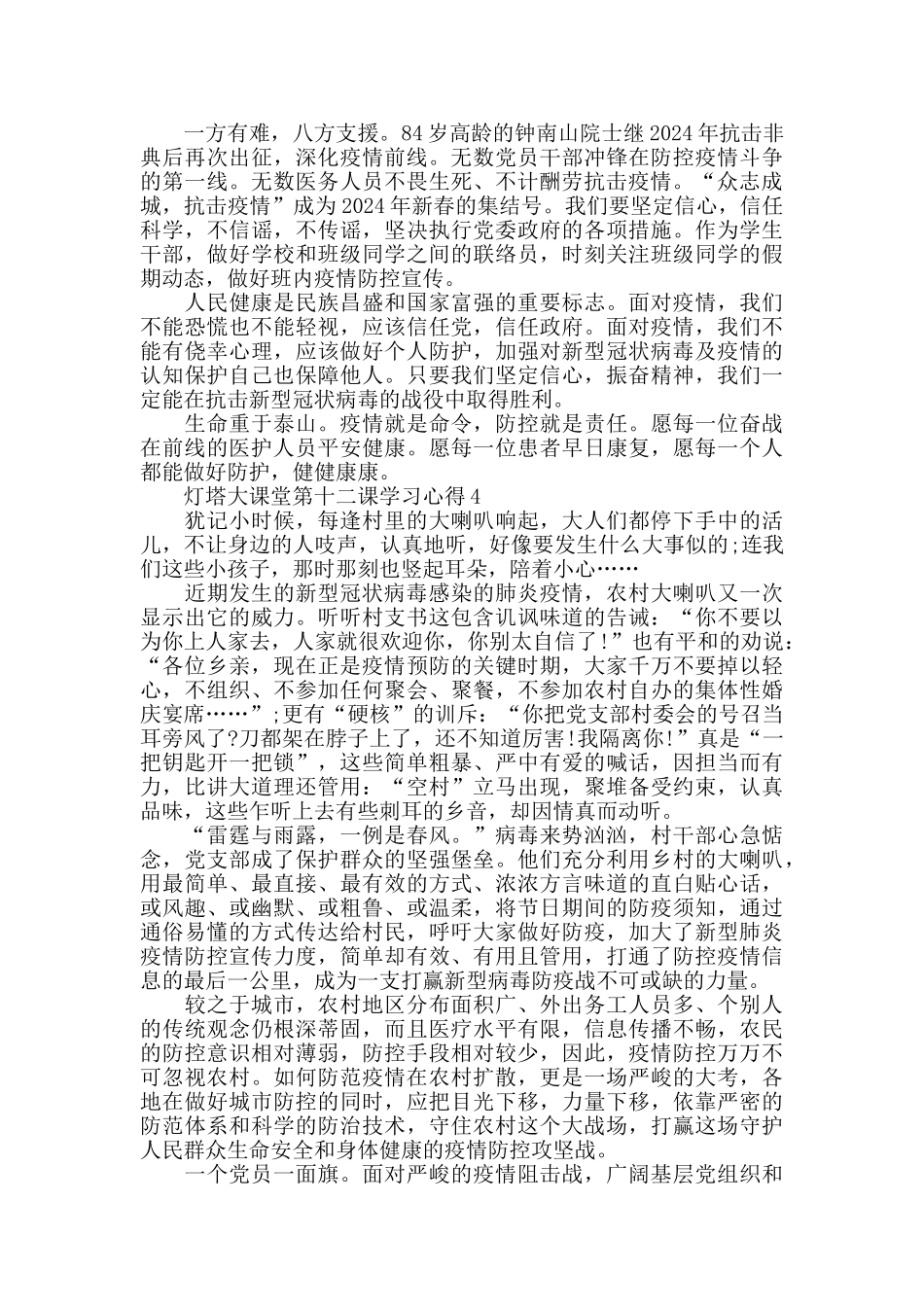 党员灯塔大课堂第十二课学习心得5篇800字_第3页