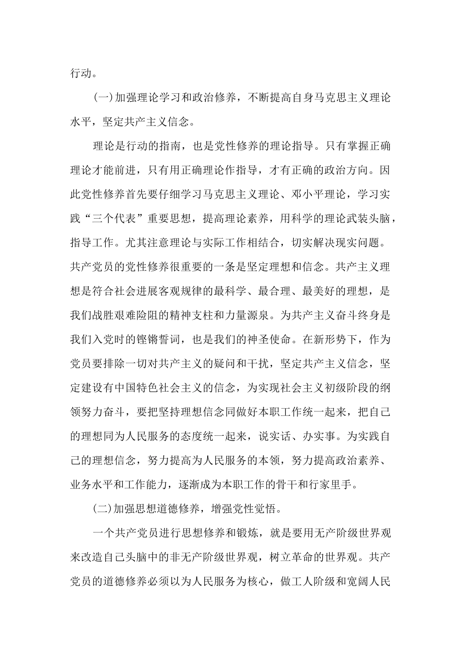 党员的党性修养心得体会10篇_第2页