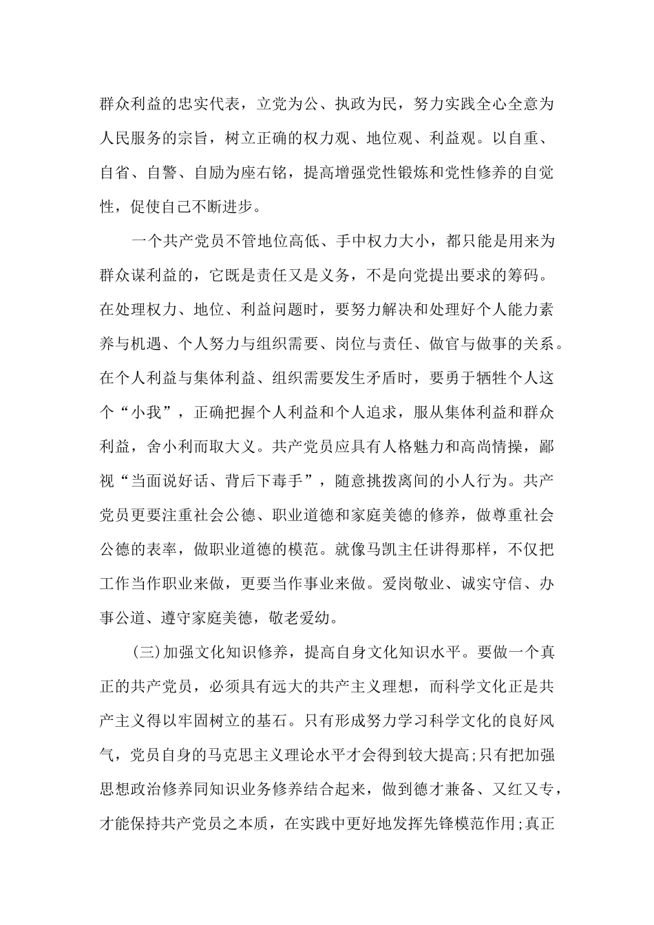 党员的党性修养心得体会10篇_第3页