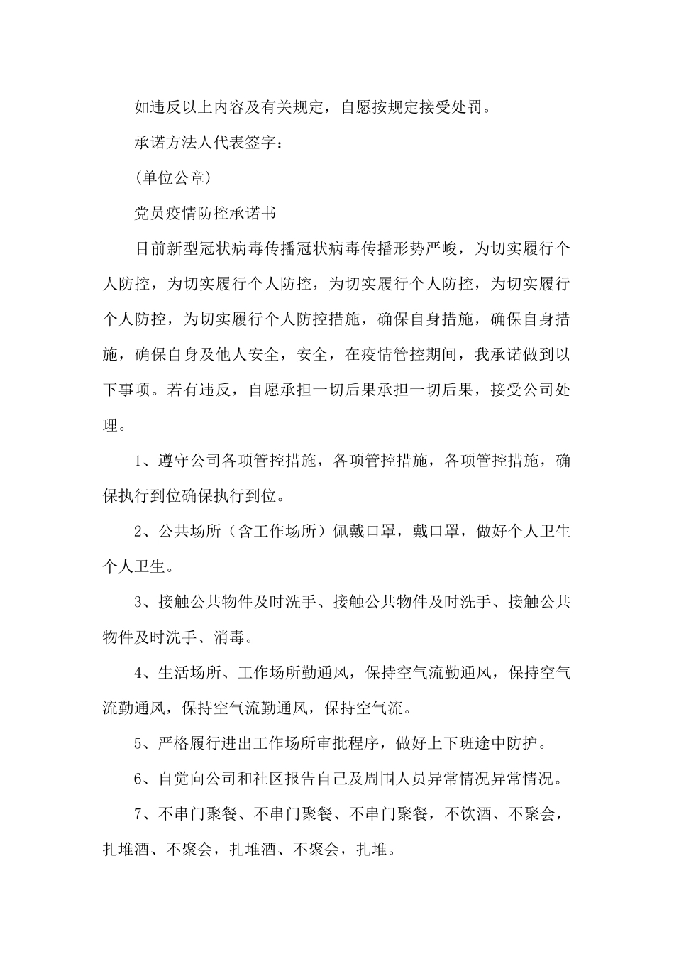 党员疫情防控承诺书_第2页