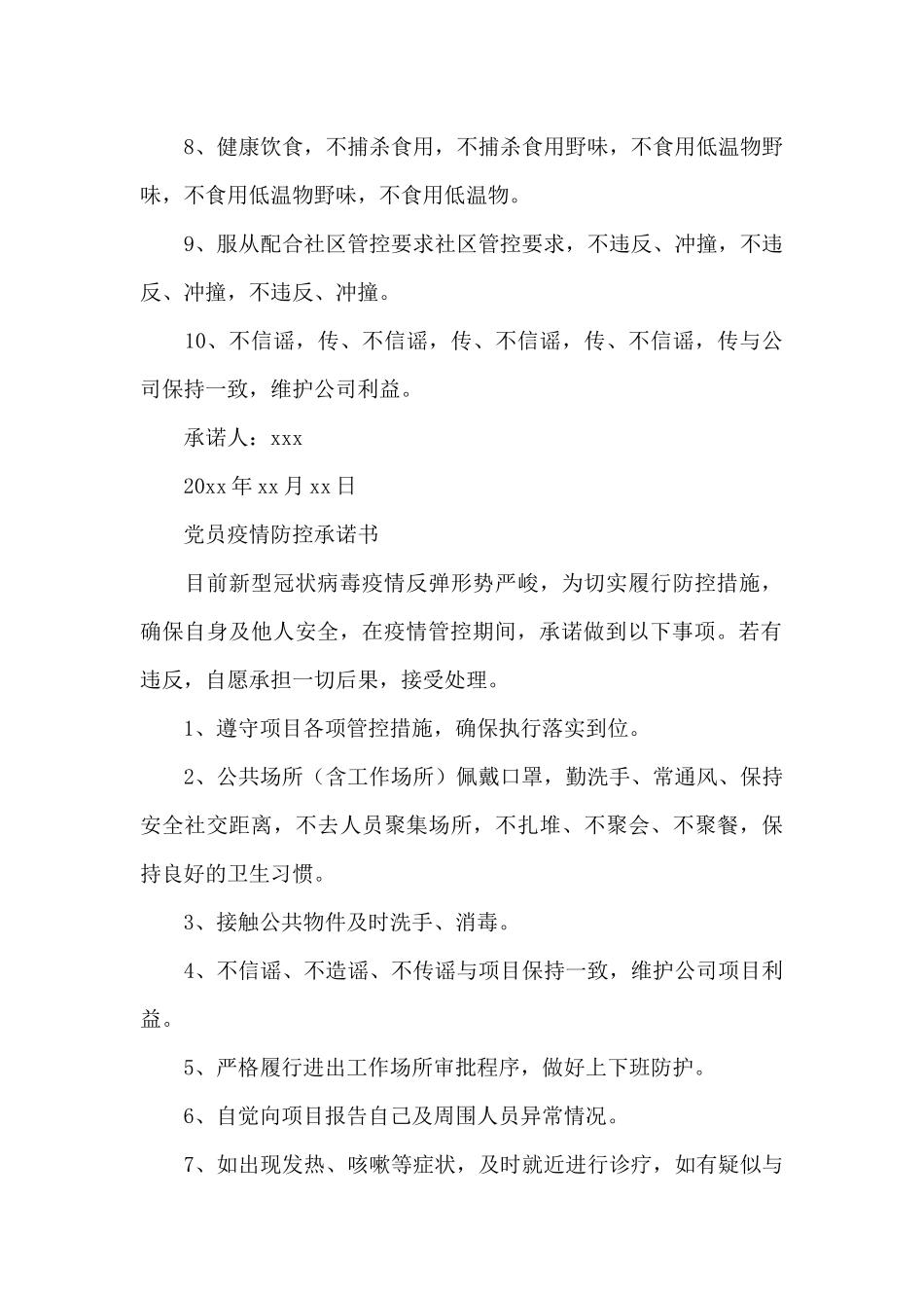 党员疫情防控承诺书_第3页