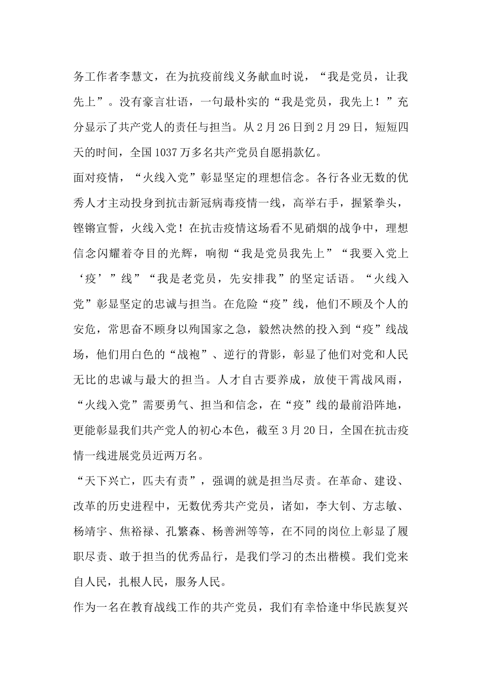 党员疫情防控工作心得体会：共产党人的责任与担当_第2页