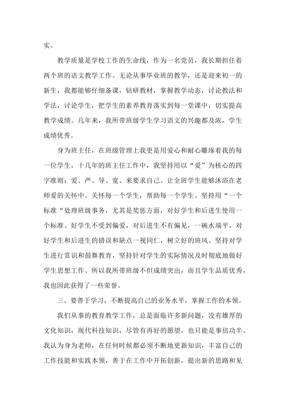 党员的年度个人小结_第2页