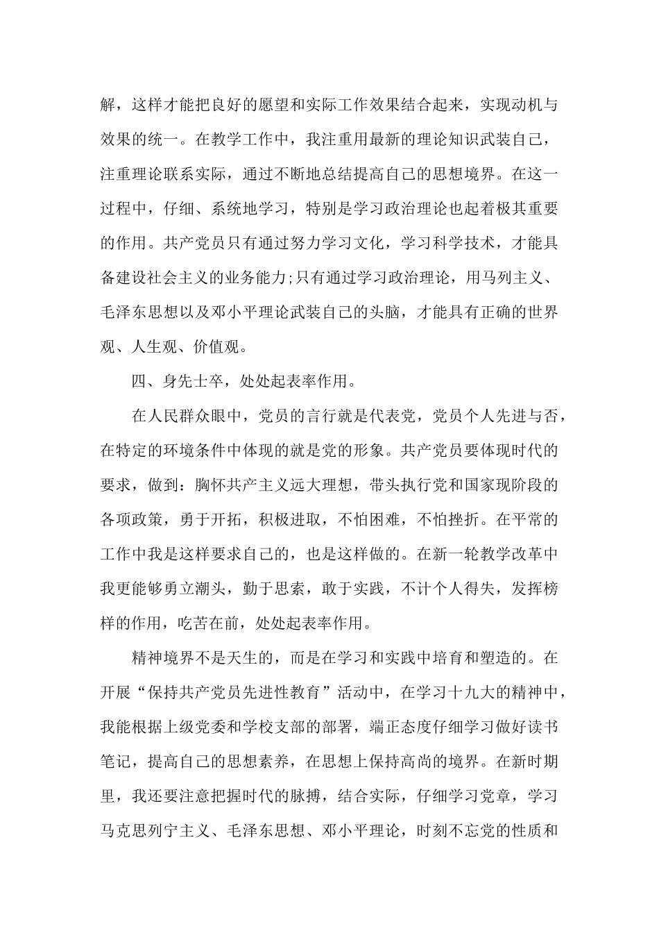 党员的年度个人小结_第3页