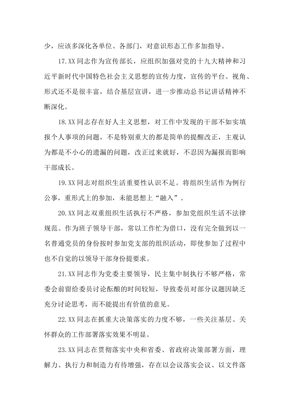 党员的批评与自我批评200条_第3页