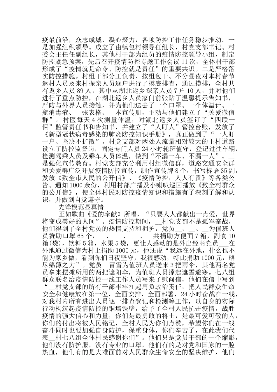党员疫情典型个人事迹_第2页