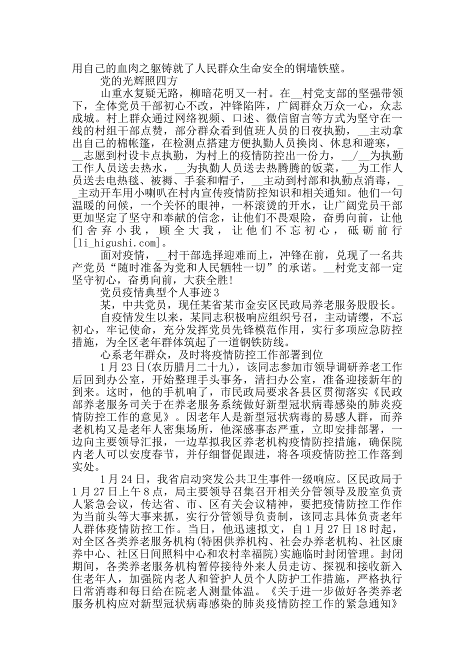 党员疫情典型个人事迹_第3页