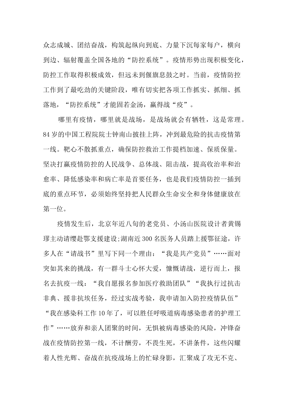 党员疫情期间个人总结心得5篇范文_第3页