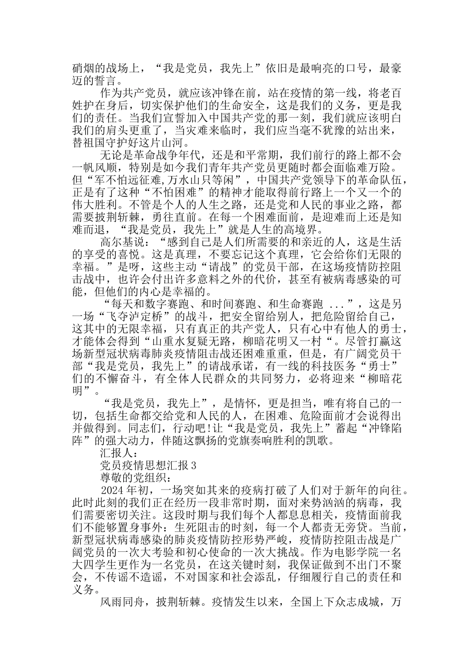 党员疫情思想汇报三篇_第2页