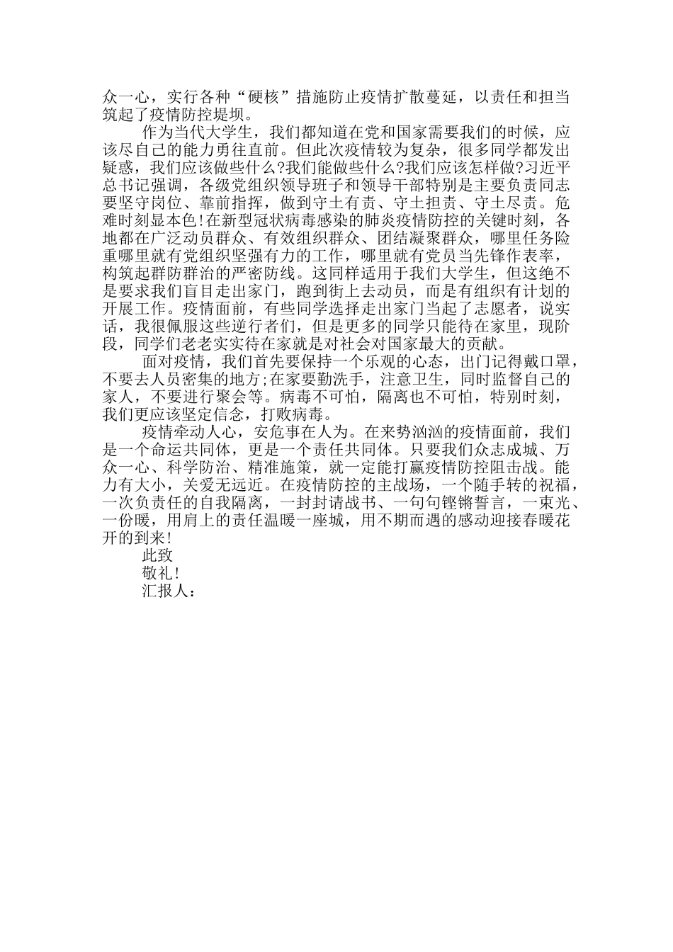 党员疫情思想汇报三篇_第3页