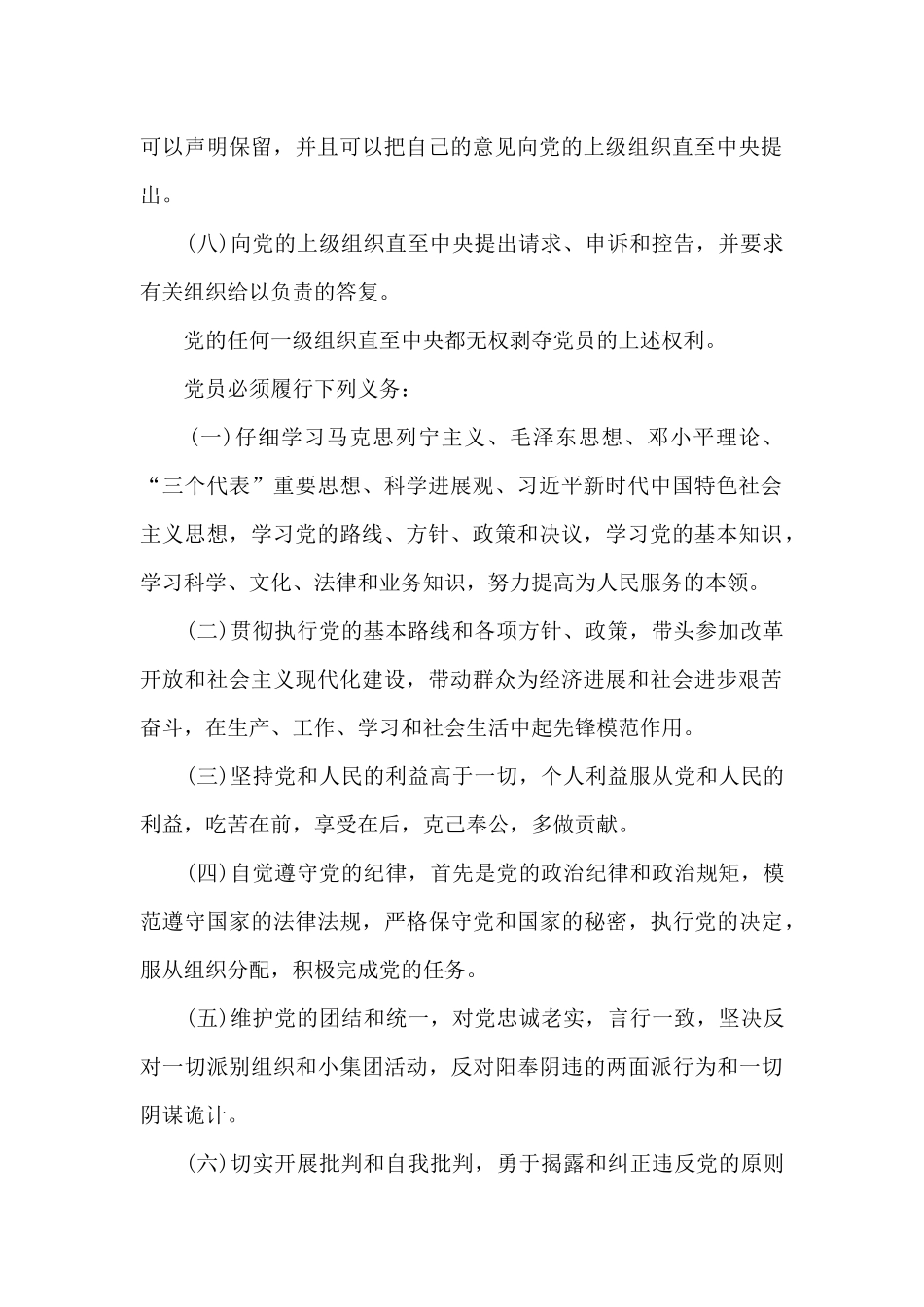 党员的权利和义务简单概括_第2页