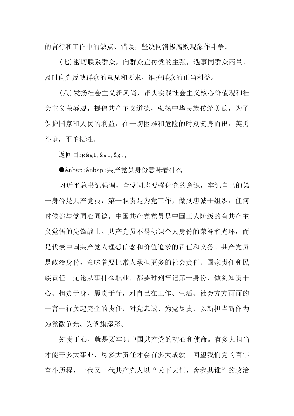 党员的权利和义务简单概括_第3页
