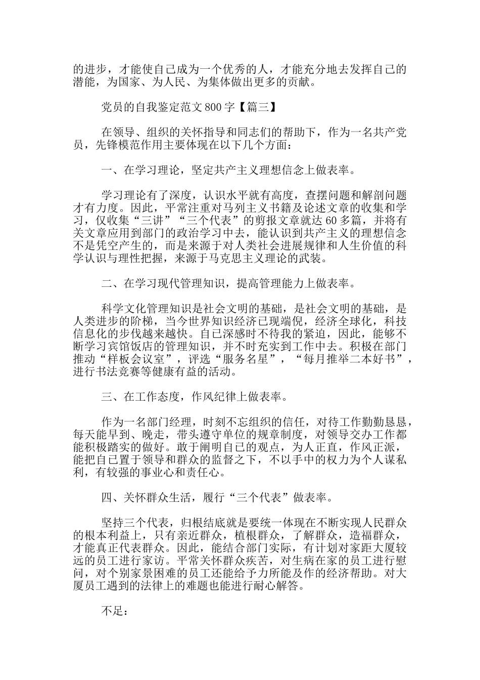 党员的自我鉴定范文800字_第3页