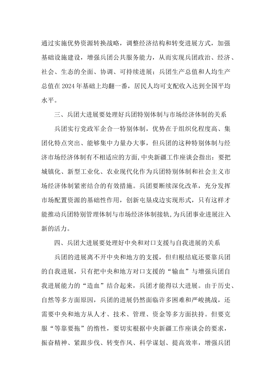 党员研讨发言材料2024年_第2页