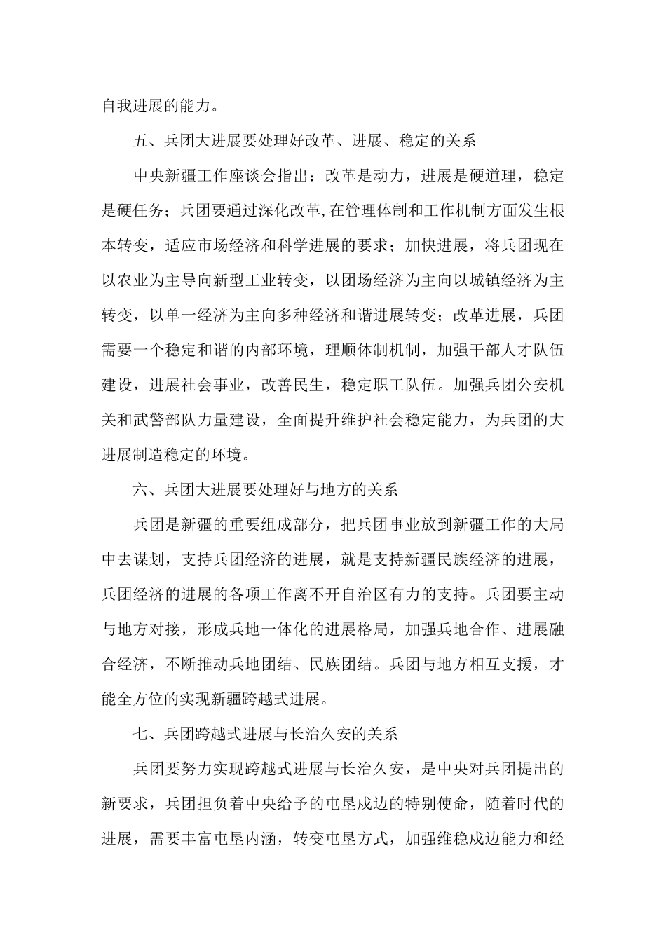 党员研讨发言材料2024年_第3页