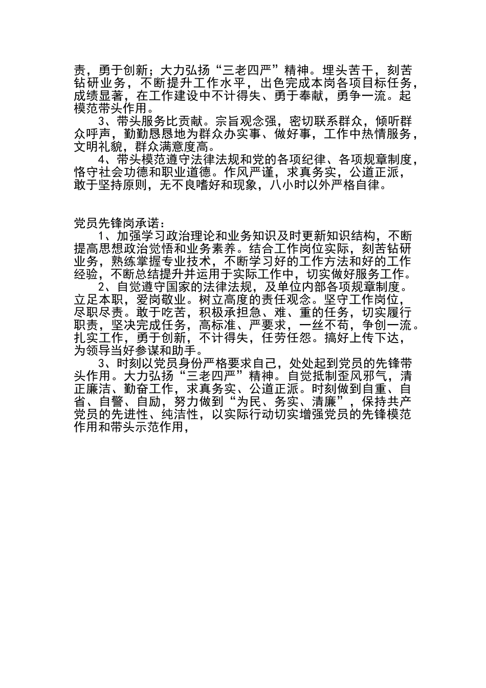 党员示范、先锋岗岗位标准、承诺_第2页