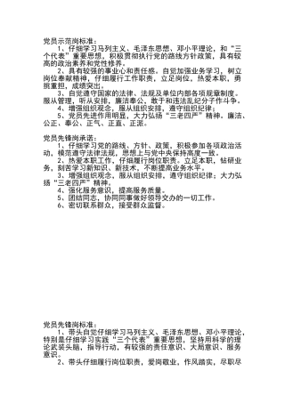 党员示范、先锋岗岗位标准、承诺