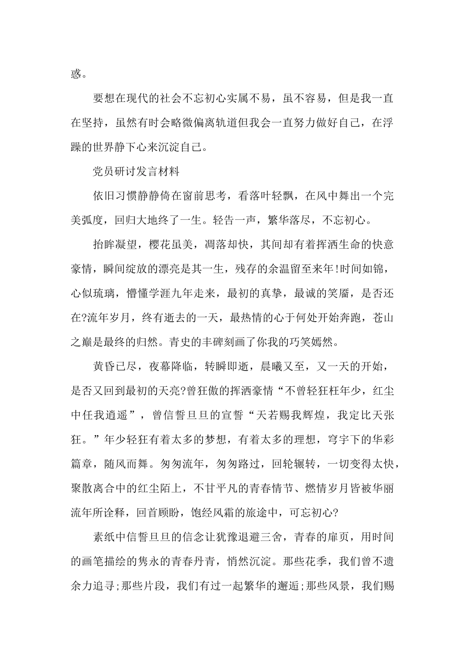 党员研讨发言材料_第2页