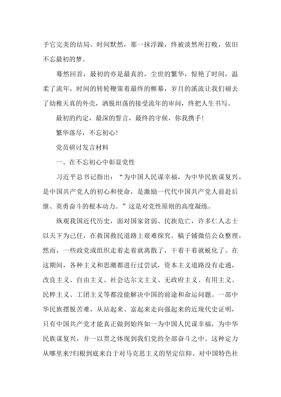 党员研讨发言材料_第3页