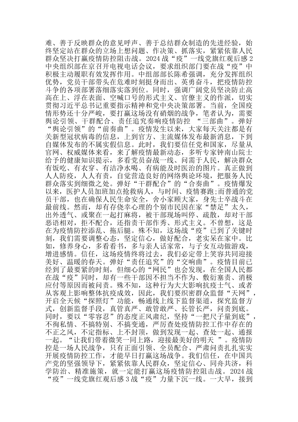 党员看战疫一线党旗红观后感心得体会5篇_第2页