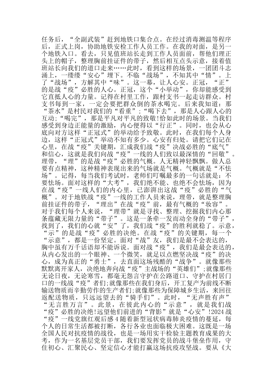 党员看战疫一线党旗红观后感心得体会5篇_第3页
