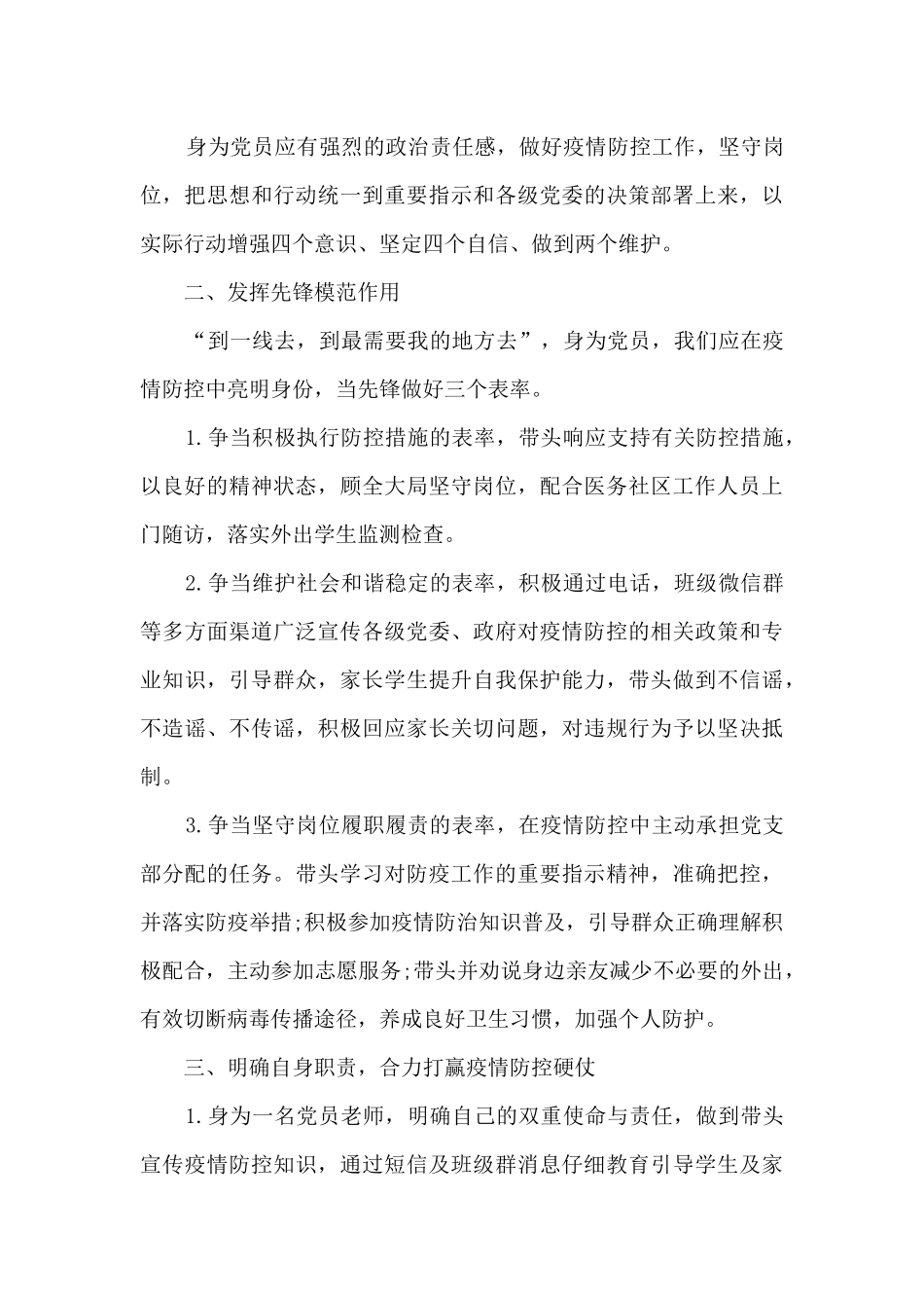 党员疫情期间的感悟心得多篇_第2页