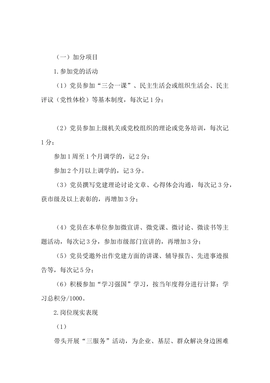 党员积分制管理办法2024_第2页