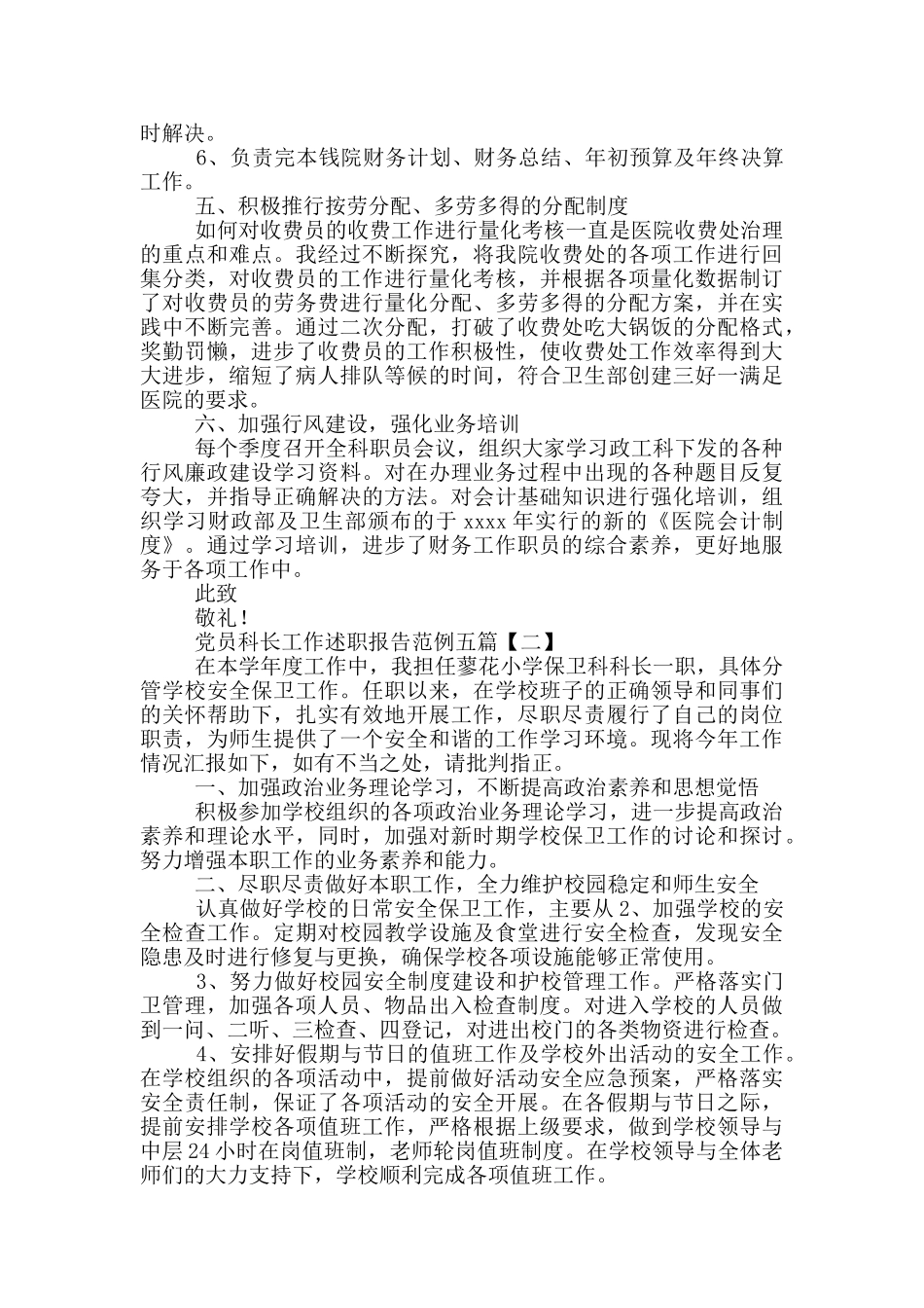 党员科长工作述职报告范例_第2页