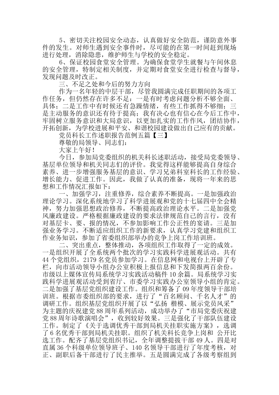 党员科长工作述职报告范例_第3页