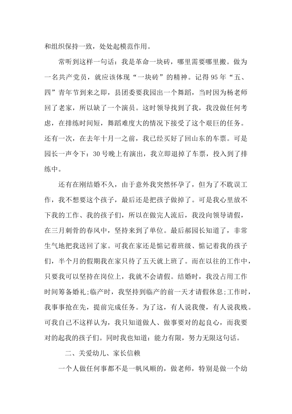 党员示范岗个人总结汇编6篇_第2页