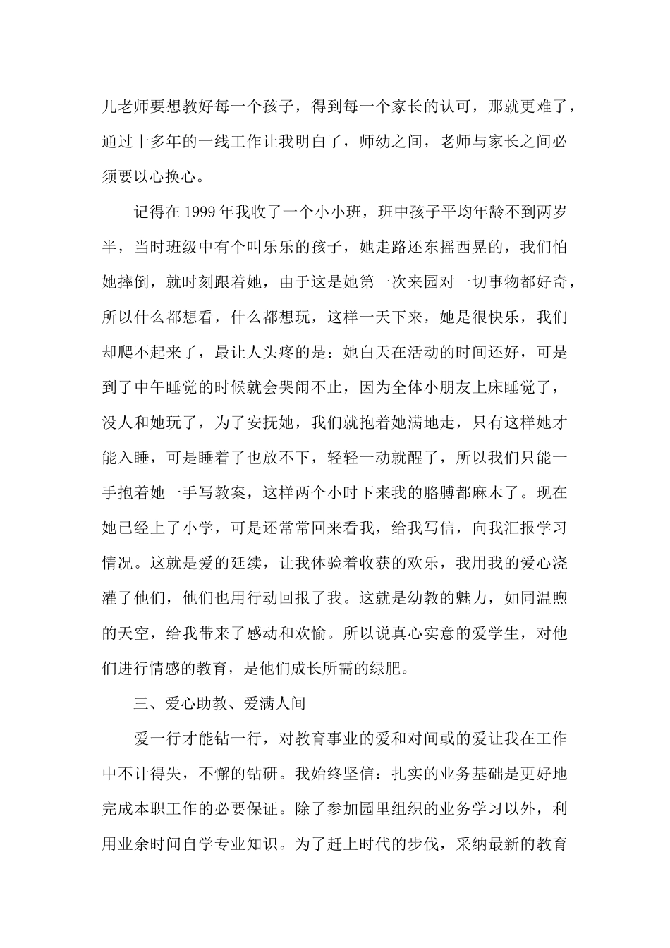 党员示范岗个人总结汇编6篇_第3页