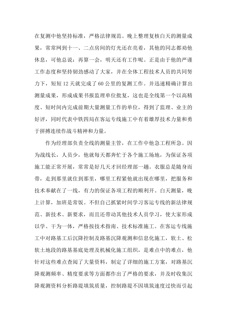 党员示范岗事迹材料三篇_第2页