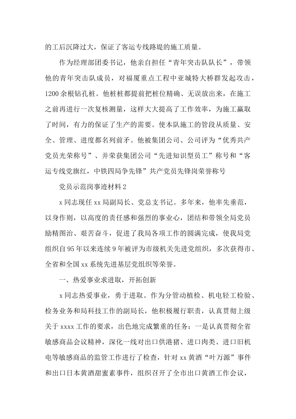 党员示范岗事迹材料三篇_第3页