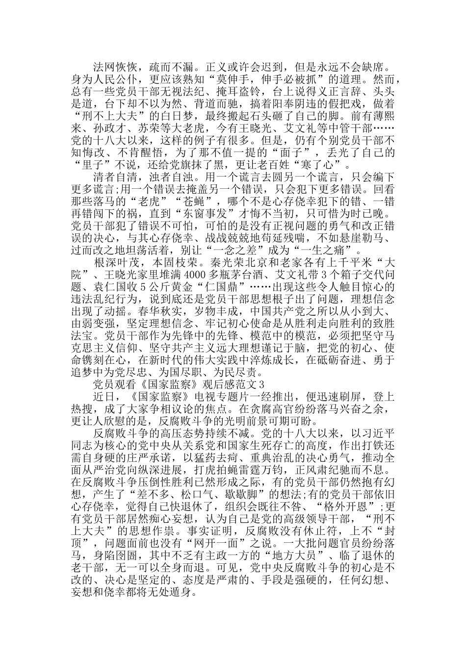 党员看《国家监察》观后感心得5篇_第2页