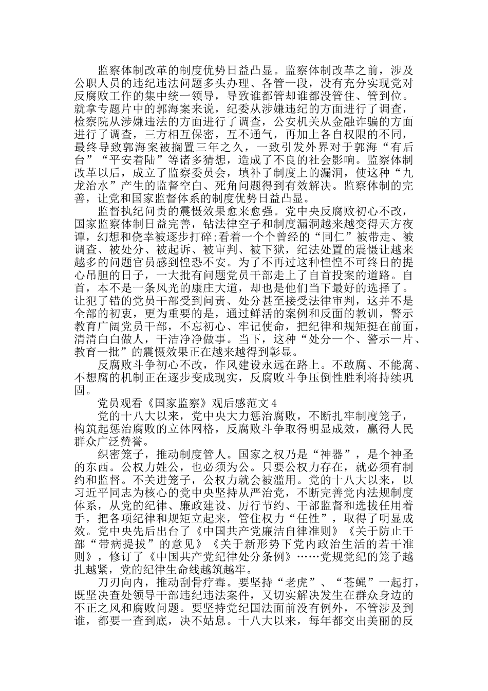 党员看《国家监察》观后感心得5篇_第3页