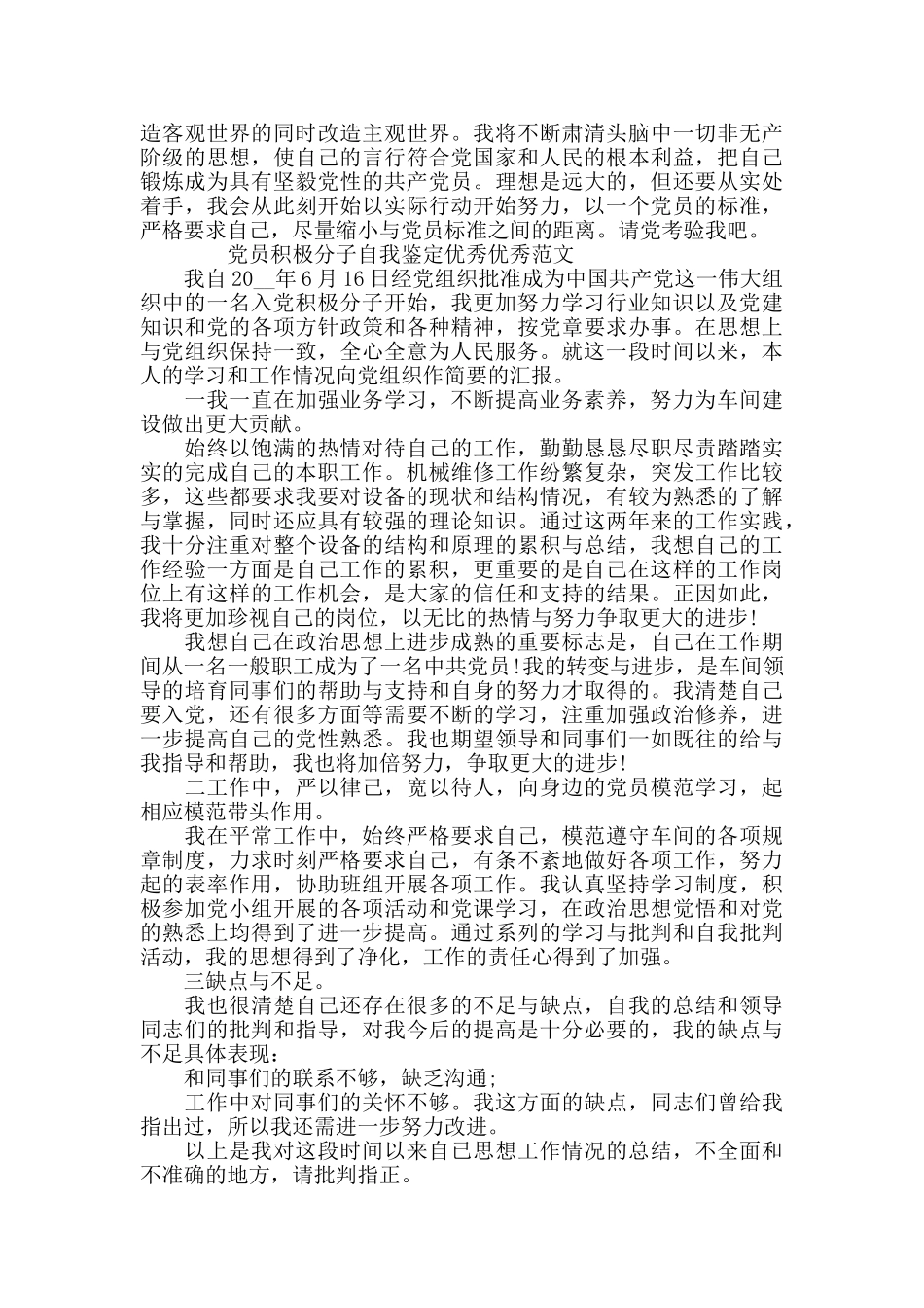 党员积极分子自我鉴定范文精选_第2页