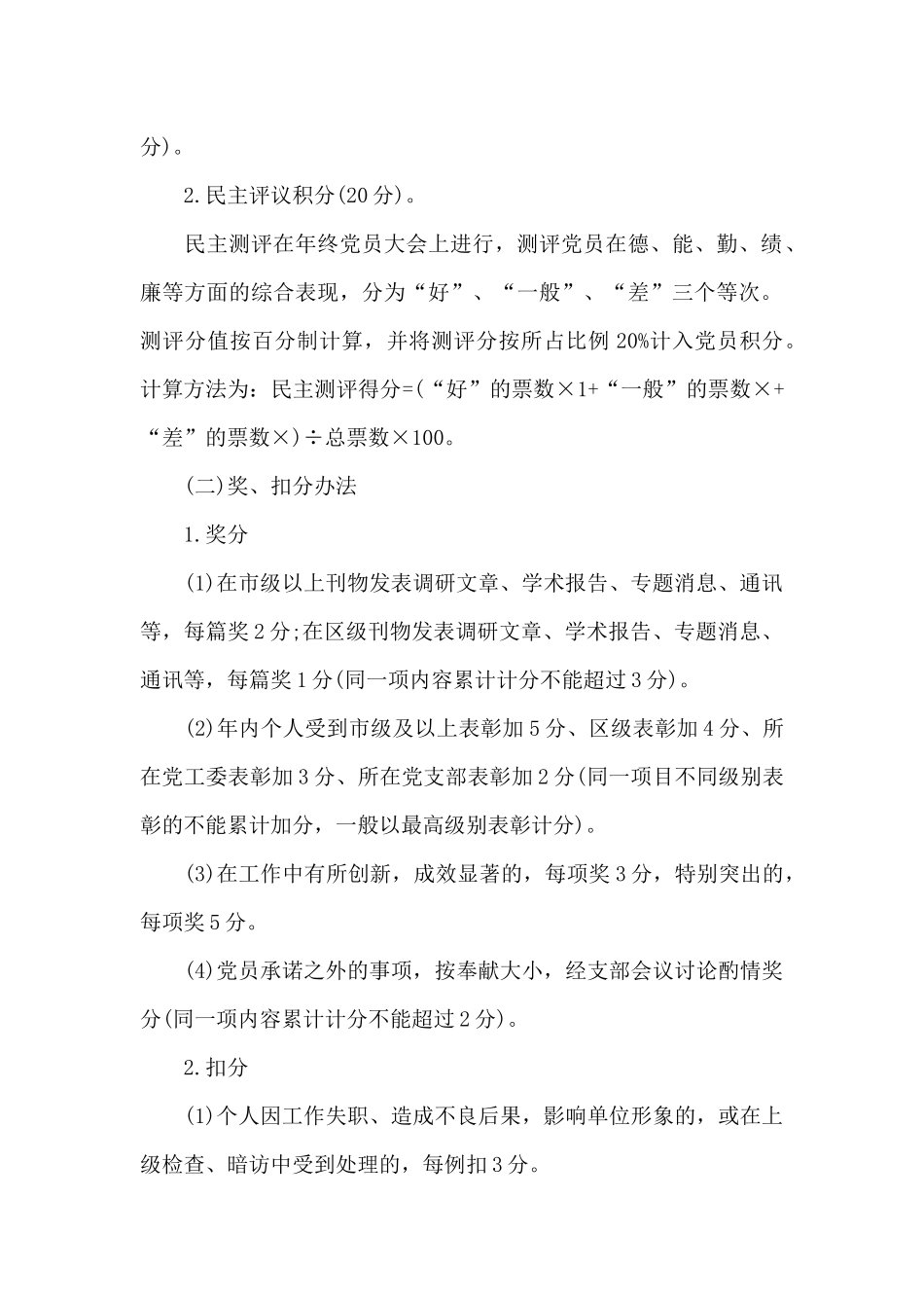 党员积分管理制度_第2页