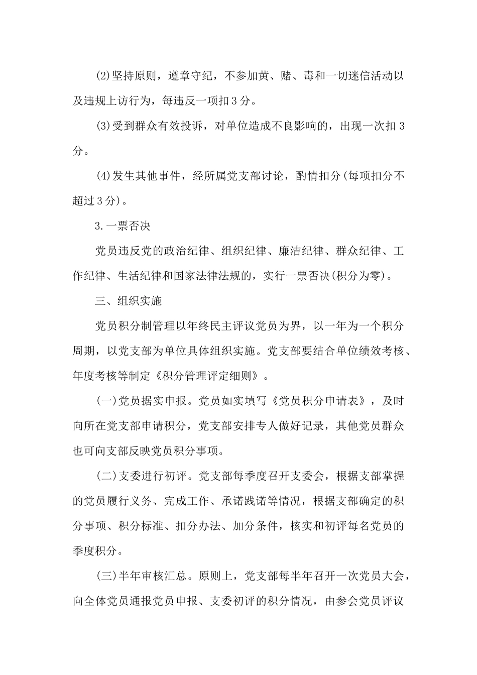 党员积分管理制度_第3页