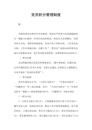 党员积分管理制度