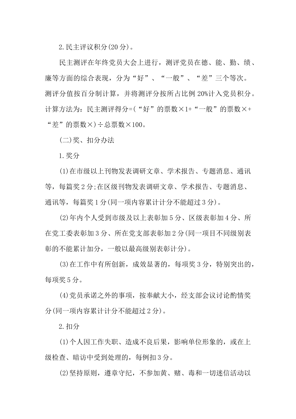 党员积分管理制度和评分标准_第2页