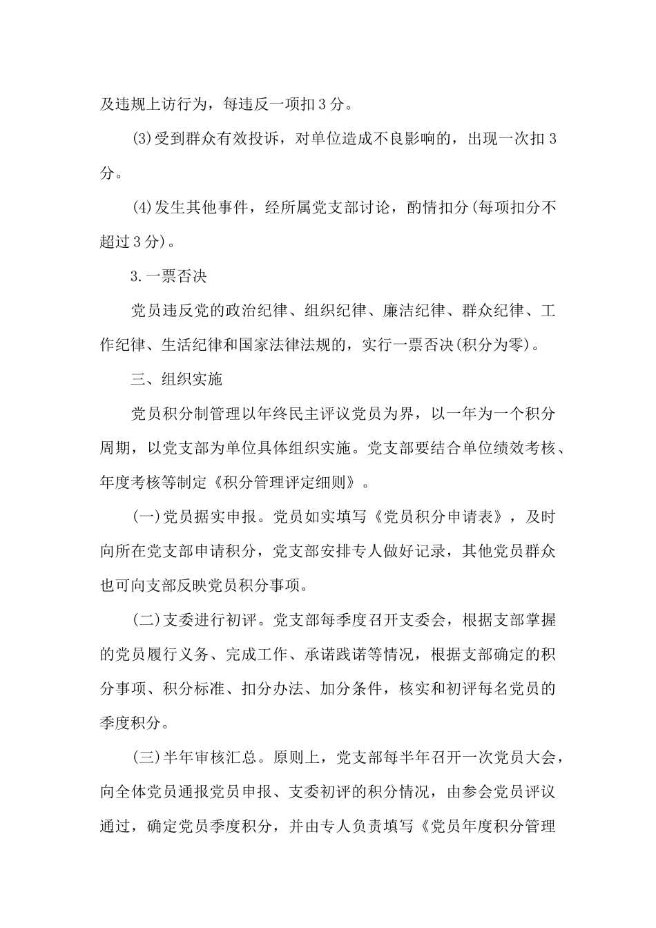 党员积分管理制度和评分标准_第3页