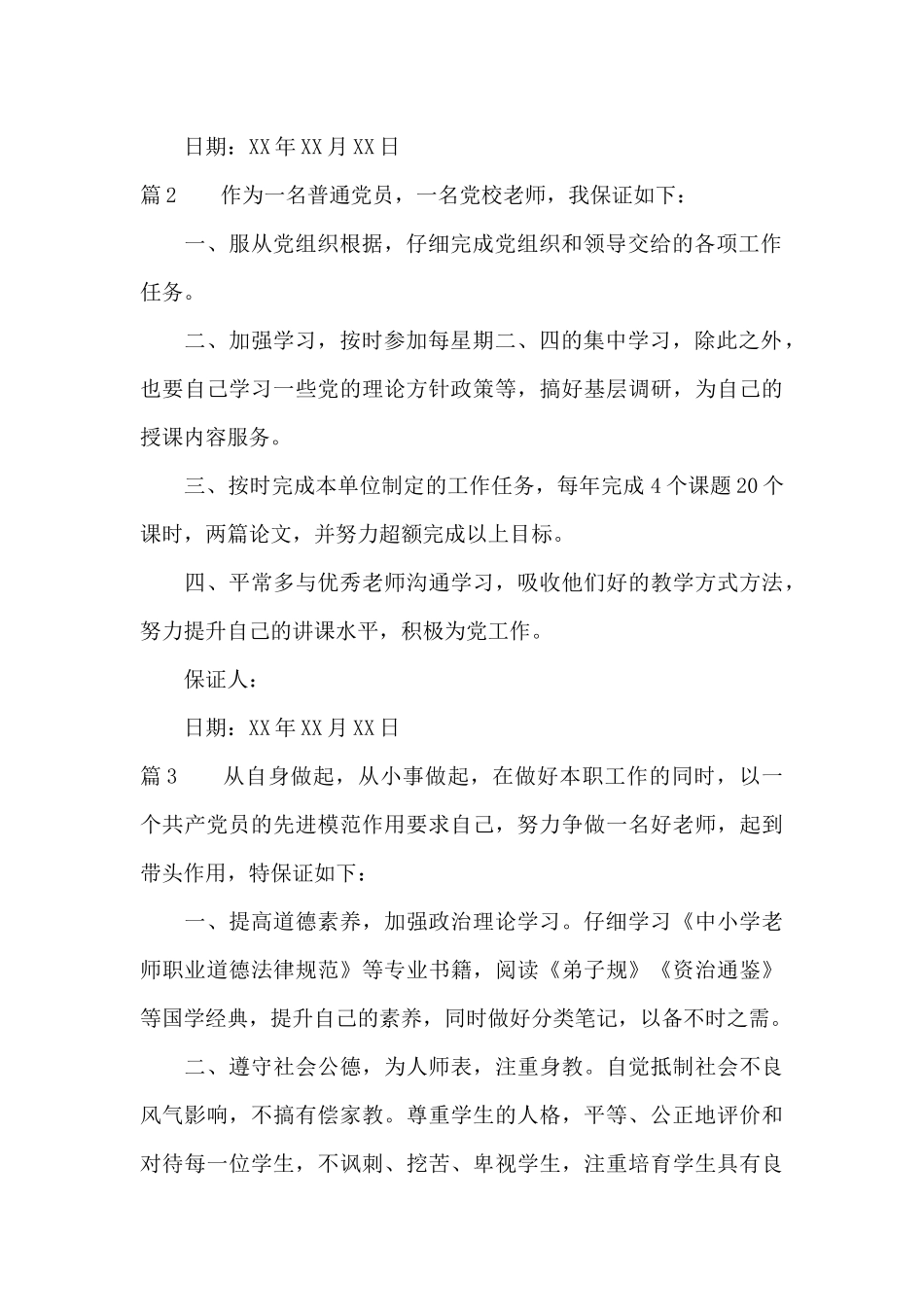 党员目标保证书_第2页